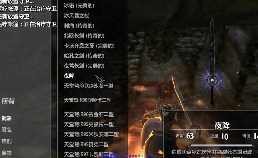 上古卷轴5：天际 破晓的姊妹剑-夜降 [汉化]