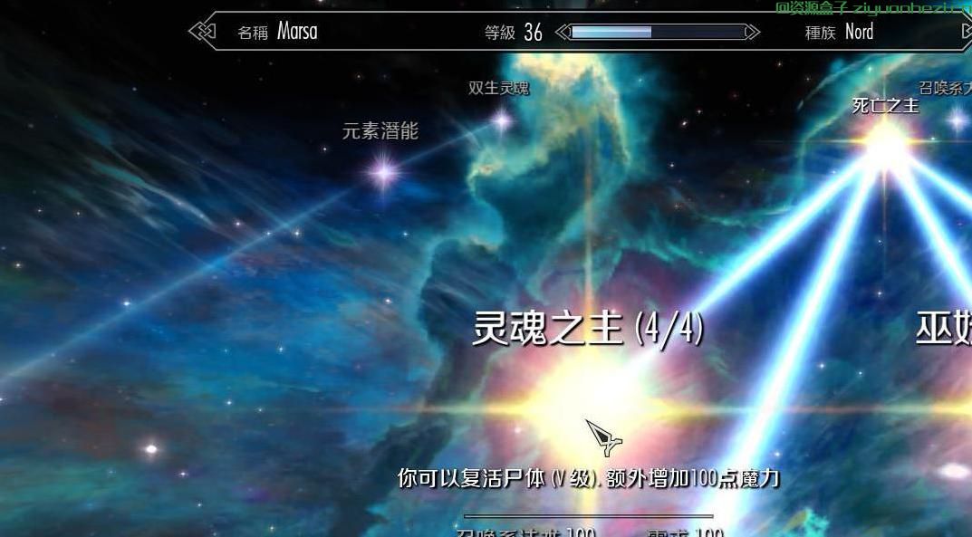 上古卷轴5：天际 死灵法师强化v2.4 汉化版