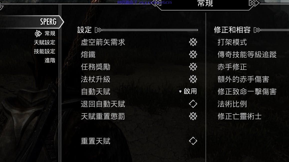 上古卷轴5：天际 重製天賦和遊戲體驗SPERG [汉化]