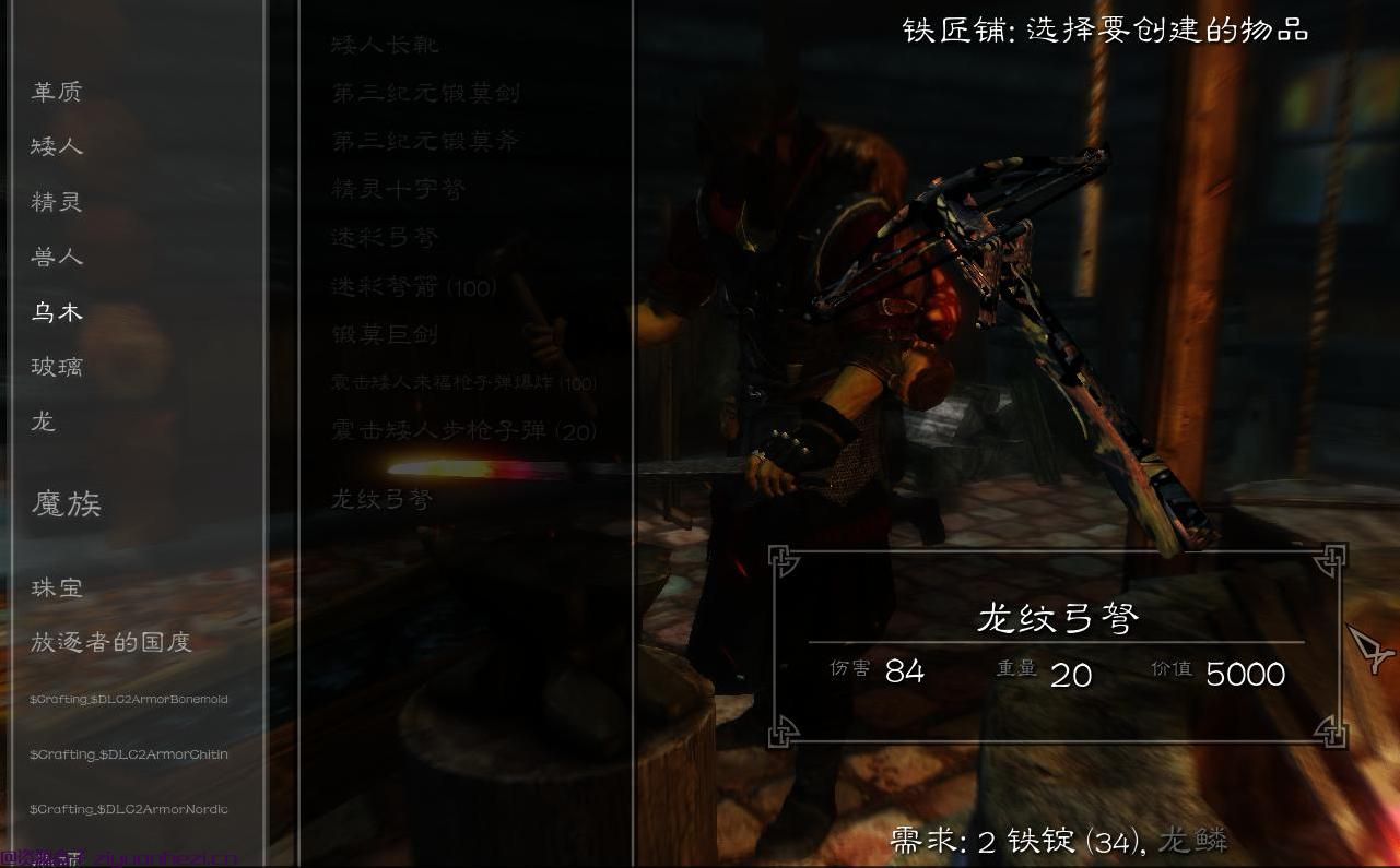 上古卷轴5：天际 迷彩与龙纹弓弩 v1.0 汉化版