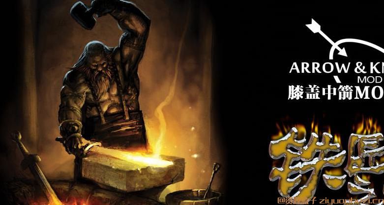 上古卷轴5：天际 中箭组巨献UNP 130套逆袭最终版