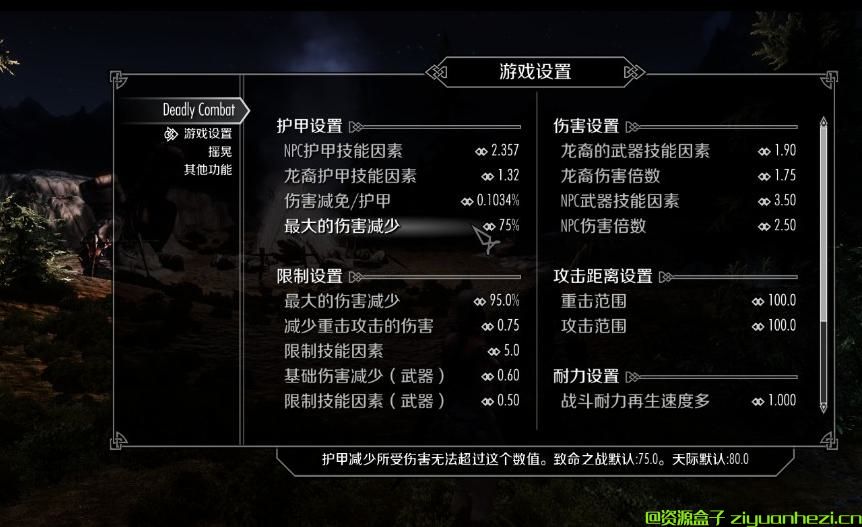 上古卷轴5：天际 部位伤害v2.2 汉化版