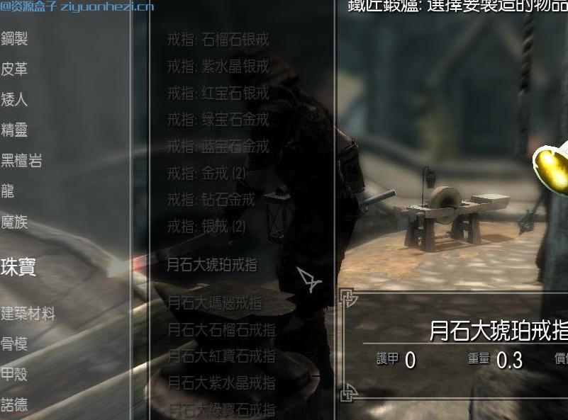 上古卷轴5：天际 精美戒指合集 汉化版