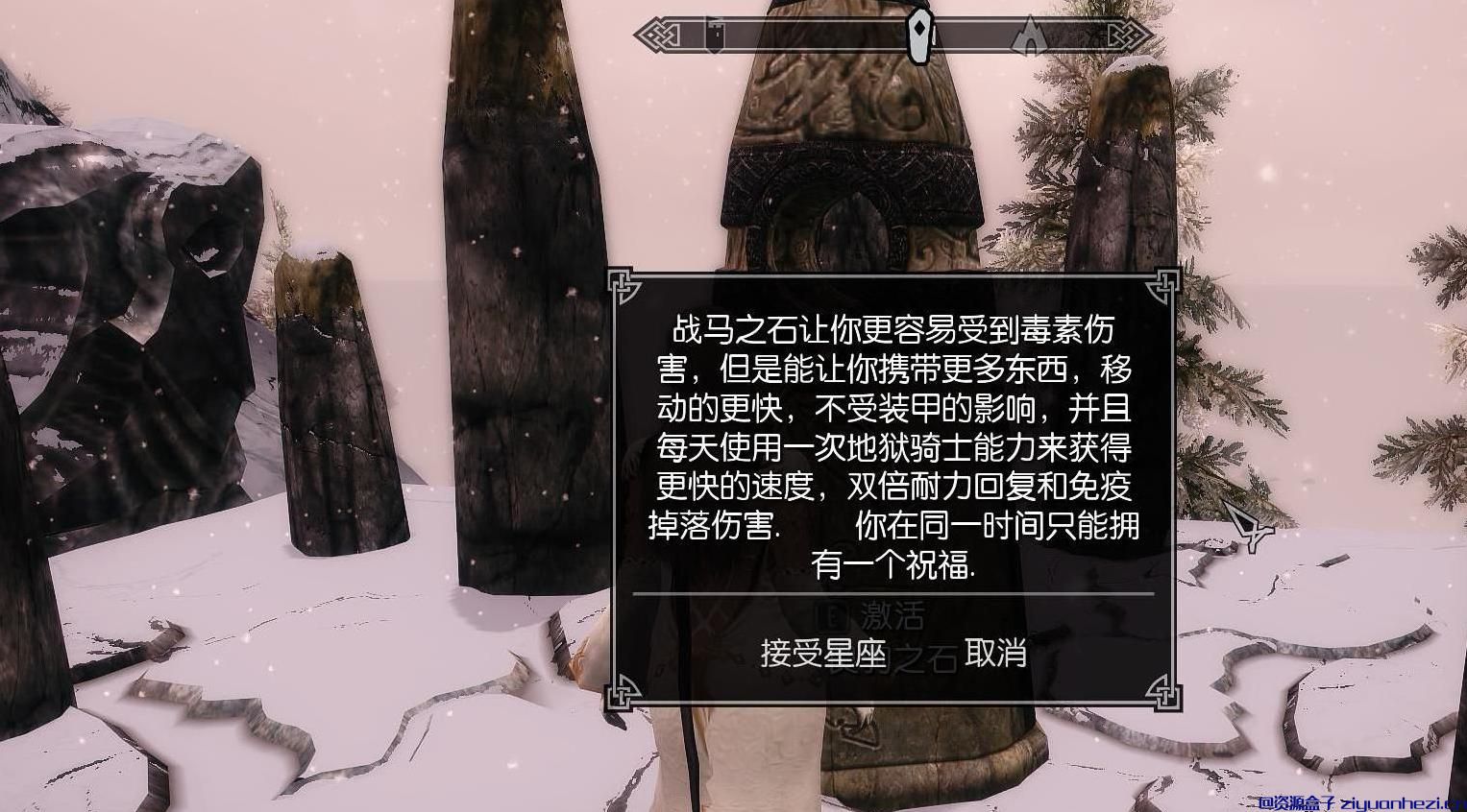 上古卷轴5 Better Standing Stones 守护石增强[汉化]