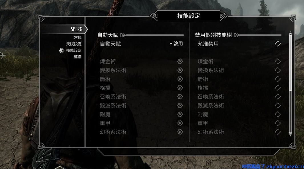 上古卷轴5：天际 重製天賦和遊戲體驗SPERG [汉化]