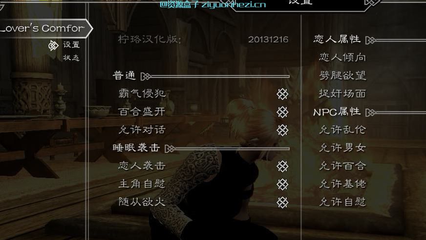 上古卷轴5：天际 恋人背叛(Lovers Comfort) 汉化版