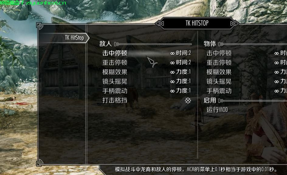 上古卷轴5天际MOD：上古卷轴5 (TK Combat)打击感增强插件 汉化版 网盘下载