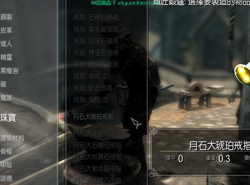 上古卷轴5：天际 精美戒指合集 汉化版