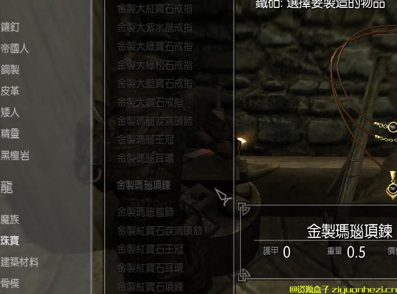 上古卷轴5:天际 UNP精美饰品合集 汉化版