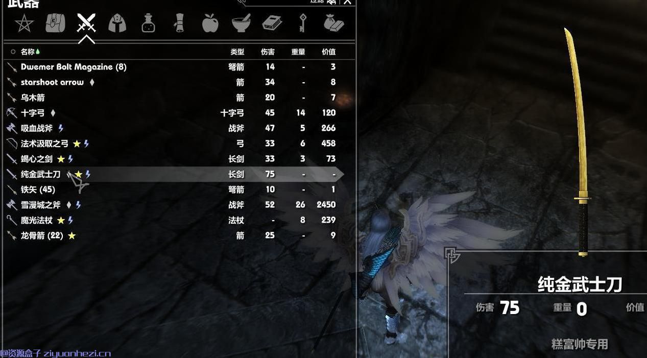 上古卷轴5：天际 黄金武士刀 [汉化]