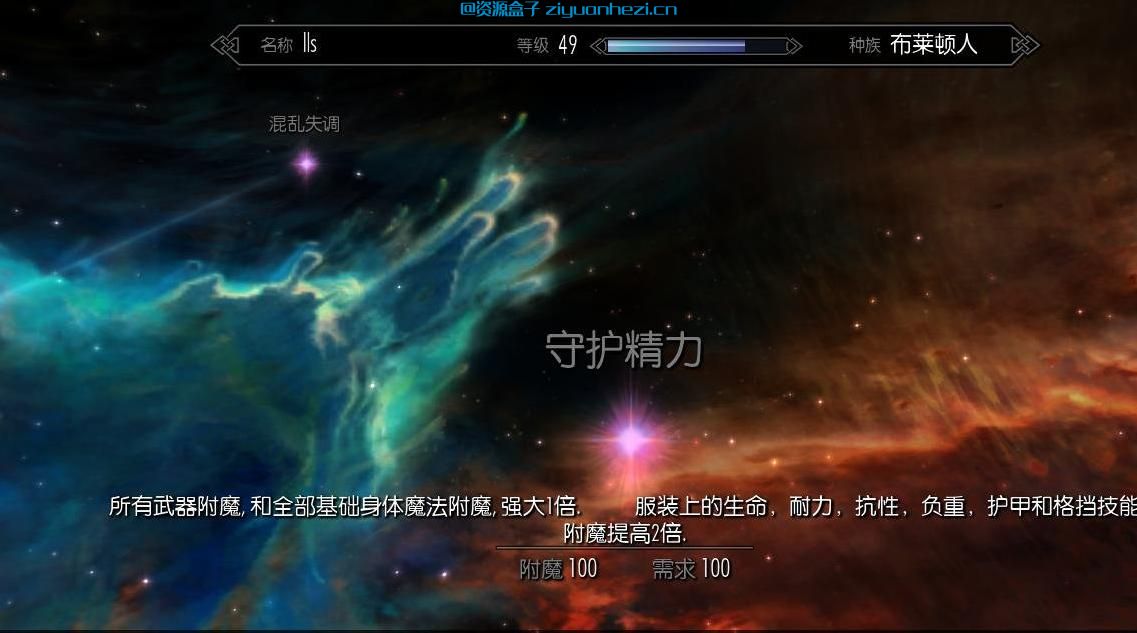 上古卷轴5 附魔觉醒天赋树 汉化版