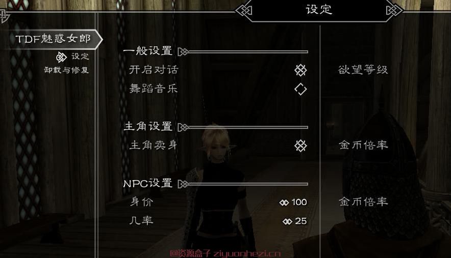 上古卷轴5：天际 TDF魅惑女郎插件 汉化版
