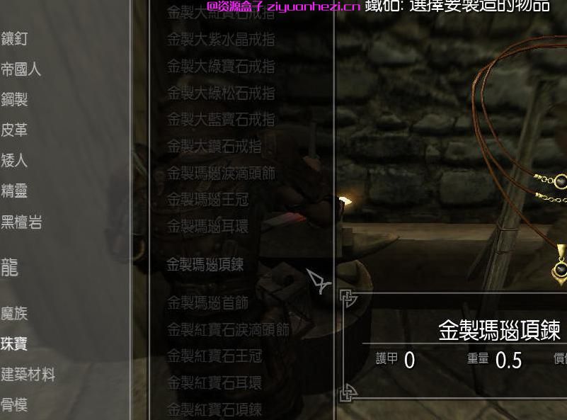 上古卷轴5:天际 UNP精美饰品合集 汉化版