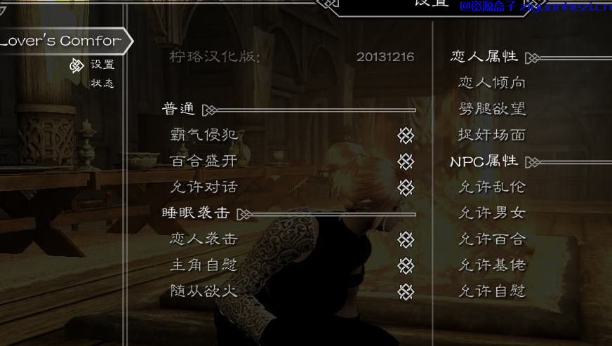 上古卷轴5：天际 恋人背叛(Lovers Comfort) 汉化版
