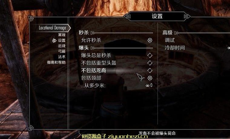 上古卷轴5：天际 部位伤害v2.2 汉化版