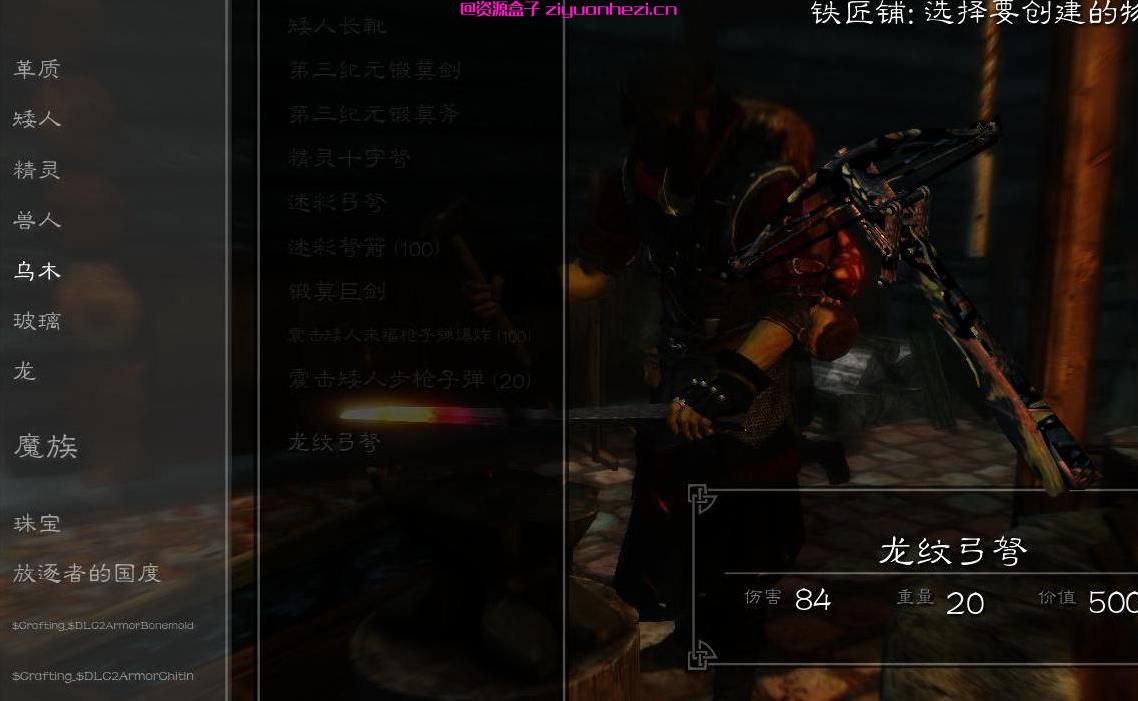 上古卷轴5：天际 迷彩与龙纹弓弩 v1.0 汉化版