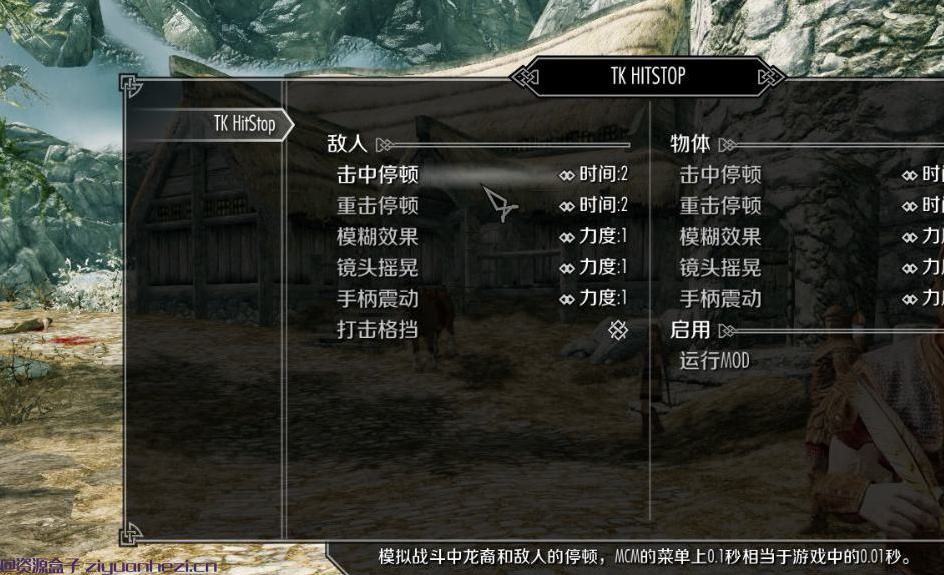 上古卷轴5 (TK Combat)打击感增强插件 汉化版