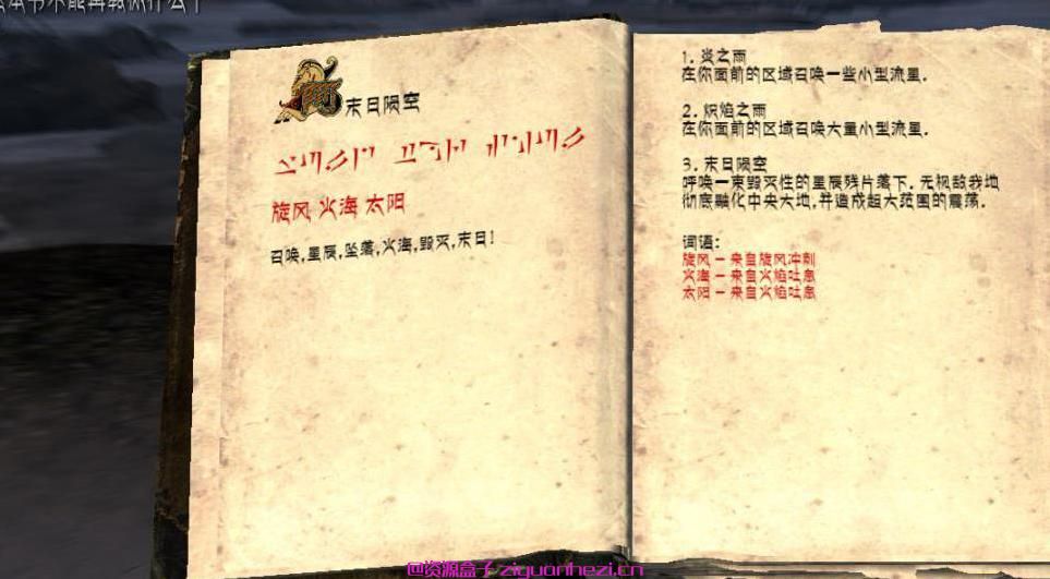 上古卷轴5：天际 雷音龙吼追加包 汉化版