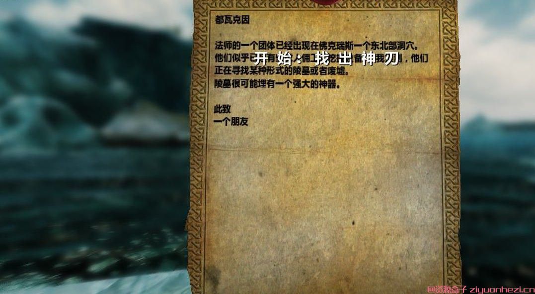 上古卷轴5：天际 虚影之刃v1.01 汉化版