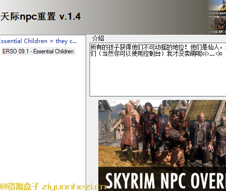 上古卷轴5:天际 天际NPC重置v1.4 汉化版