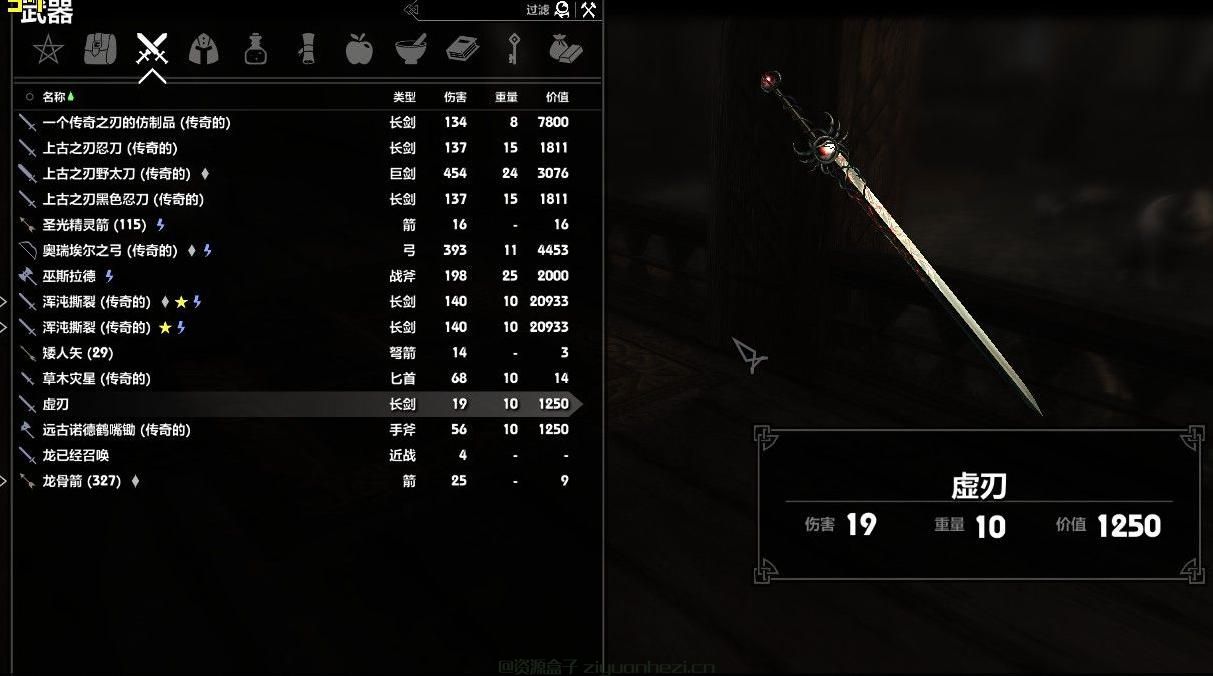 上古卷轴5：天际 虚影之刃v1.01 汉化版