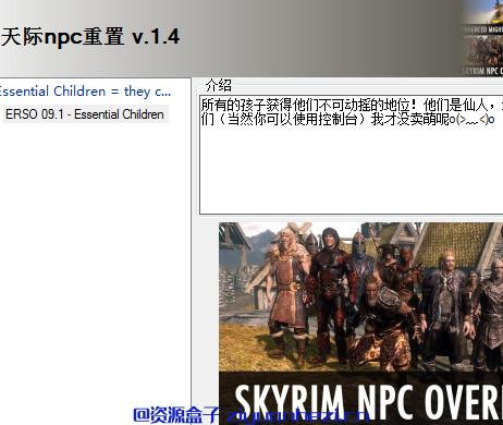 上古卷轴5:天际 天际NPC重置v1.4 汉化版