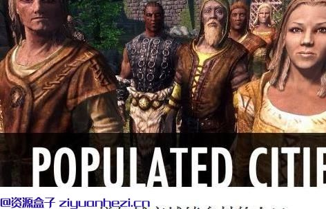 上古卷轴5：天际 城镇密集人口v1.25 汉化版