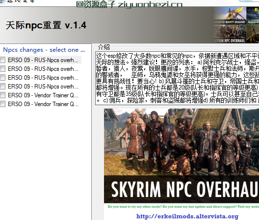 上古卷轴5:天际 天际NPC重置v1.4 汉化版