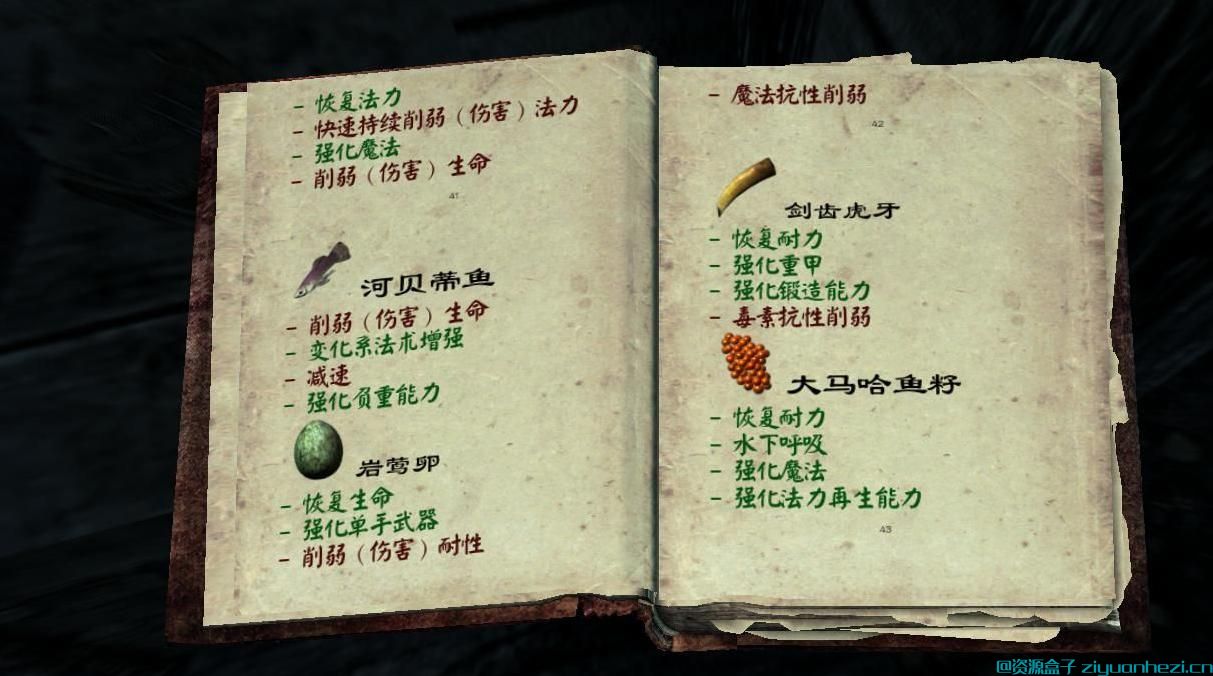 上古卷轴5:天际 炼金手册指南 汉化版